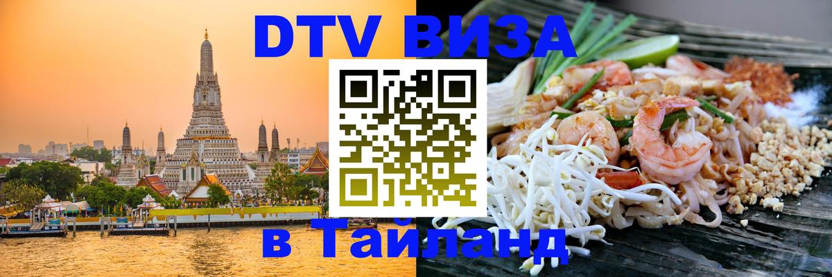 Цены на DTV визу в Таиланд — пакеты услуг, достаточно даже паспорта - 